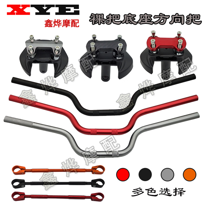 电动摩托车BWS鬼火迅鹰改装龙头把总成 小龟王裸把底座改装方向把