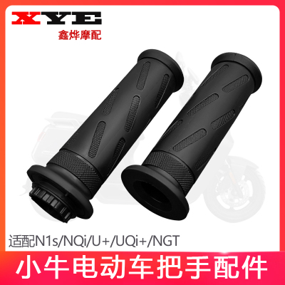 小牛电动车专用改装手把胶套转把