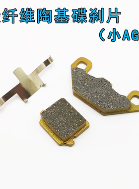 电动车改装单缸通用碟刹片AG50碟刹片前后油碟刹刹车块改装碟刹皮