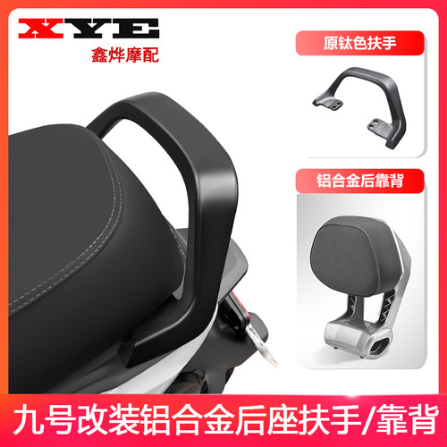 适用九号电动车后扶手机械师MMAX110/F90/MZMIX/F30C铝合金扶手