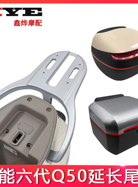 适用于雅迪Q50-D电动车后尾架货架铝合金后备箱架尾箱架载货架