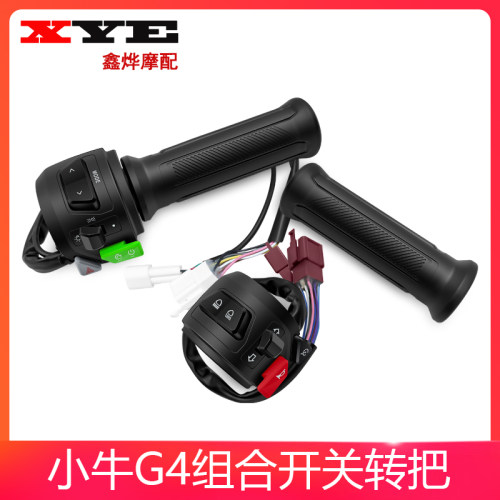小牛电动车G400/G400T/F400/F400T左右组合开关油门转把一体