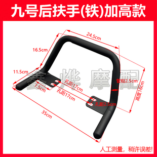 适用于九号电动车后扶手F35/F60/F90/BMAX新C通用一体后座拉手