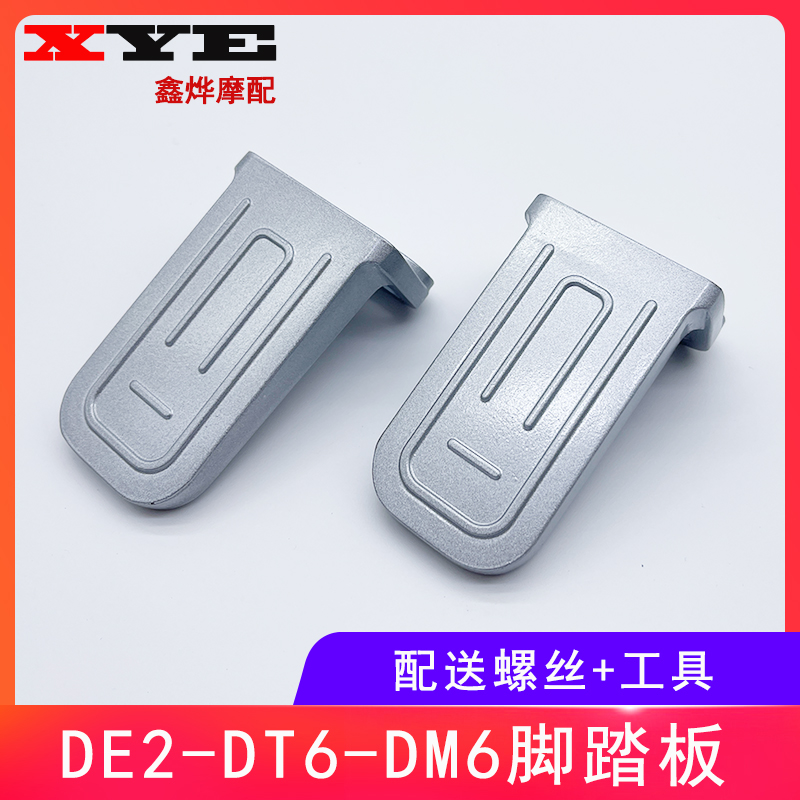 雅迪电动车DE2/DT6/DM6/DM2/DT5DE8搁脚后踏板后脚蹬铝 电动车/配件/交通工具 电动车脚踏 原图主图