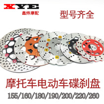 Applicable to Qiaoge disc brake disc of motorcycle electric vehicle, SM, Lu Hu, Xun, Ying disc brake disc, flying horse, ghost fire brake disc