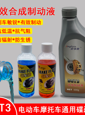 摩托车刹车油 踏板车碟刹高性能电动车DOT3/4液压制动液碟刹油