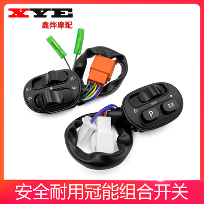 电动车雅迪冠能T5开关