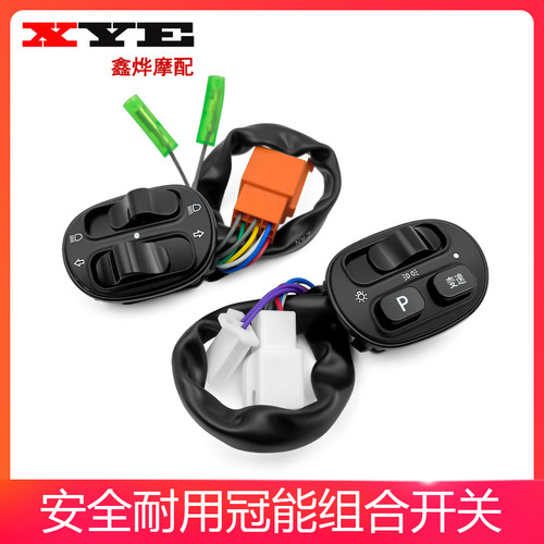 电动车雅迪冠能T5开关