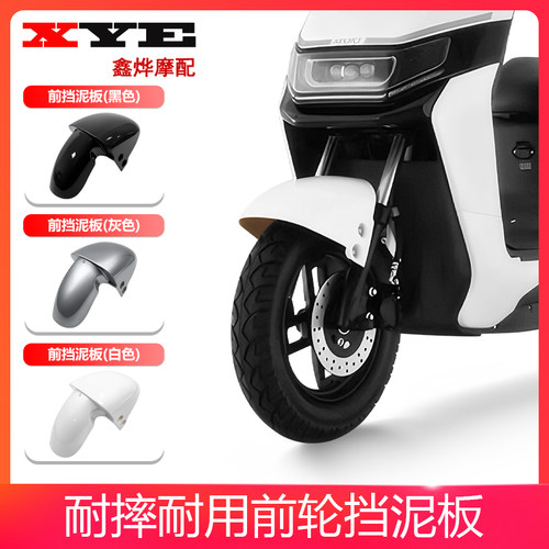 适用新国标B02电动车前泥板雅迪欧陆小刀贝勒电瓶车挡泥板壳配件