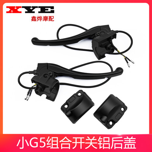 适用雅迪电动车新国标组合一体开关G5 DE3 DE8 DM2鼓刹碟刹后铝盖