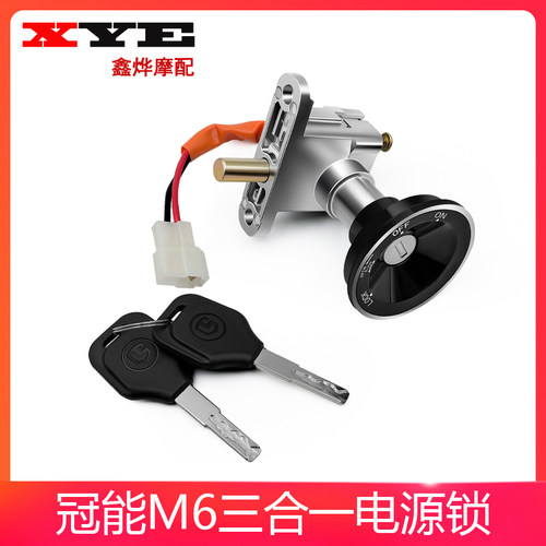 迪冠能M6T5电动车套锁