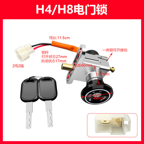 电动车H4电门锁三合一锁