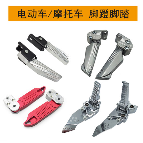 电动车脚蹬小龟王折叠鬼火铝脚踏