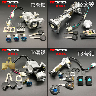 适用马杰斯特T3 T5 T6 T8 T9 套锁电门锁 巡洋舰 套锁 摩托车配件