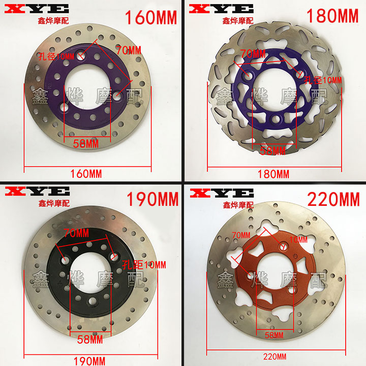 电动车摩托车改装碟刹盘 160 180 190 220 260MM 孔距70MM刹车盘 摩托车/装备/配件 刹车片/刹车系统 原图主图