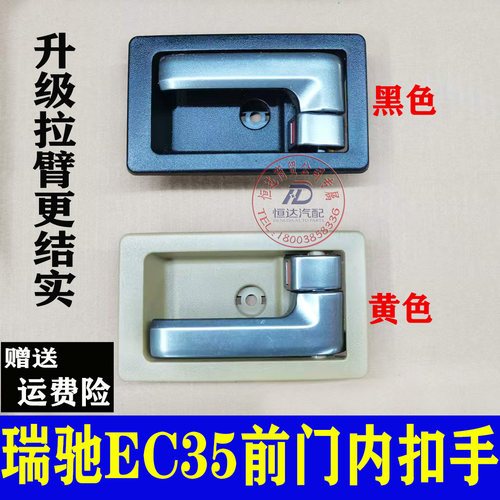 适配瑞驰EC35/EC35II代EC36前门内拉手中门内扣手小康C37门把手