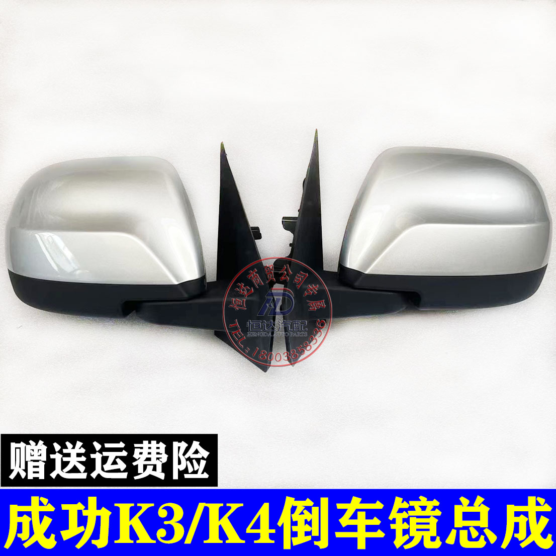 成功K3K4倒车镜反光镜