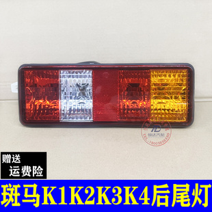 适用于航天汽车成功斑马K1K2K3K4单双排后尾灯倒车灯刹车灯