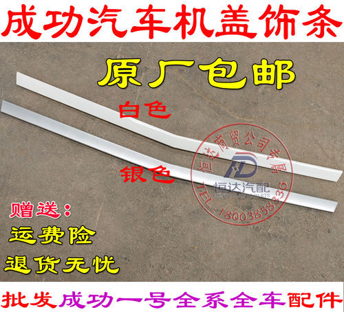 前机盖亮条装饰板