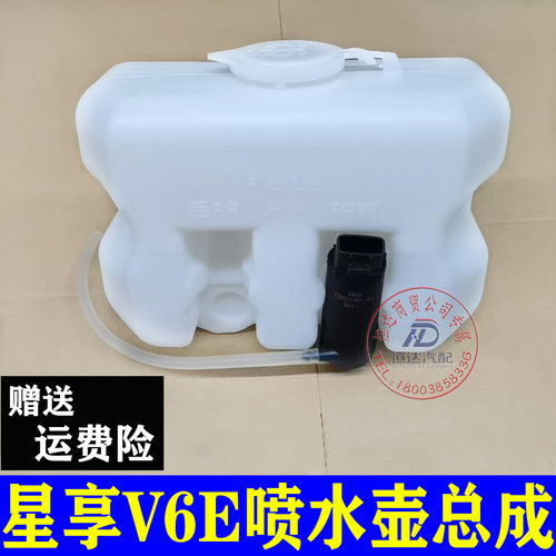 远程星享V6E雨刮喷水壶