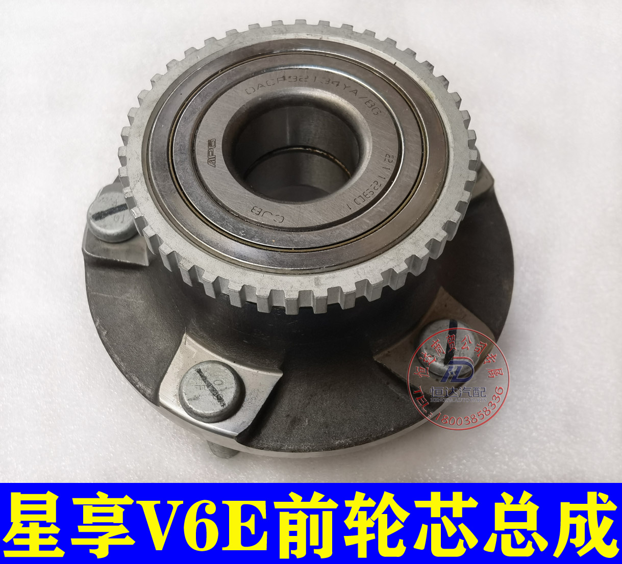 星享V6E新能源前轮芯轴头