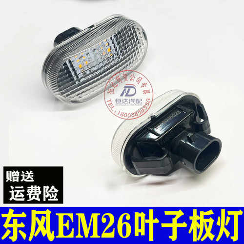 原厂配件M3M5V3叶子板灯