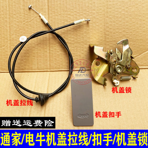 陕汽通家福家前机盖拉线 引擎盖拉线机盖锁机盖扣手陕汽通家配件