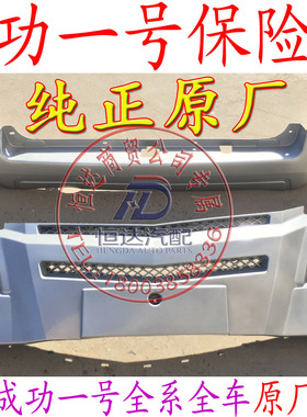 航天汽车成功一号劲驰V1V2K1K2V2EK3K4前保险杠后保险杠前杠后杠