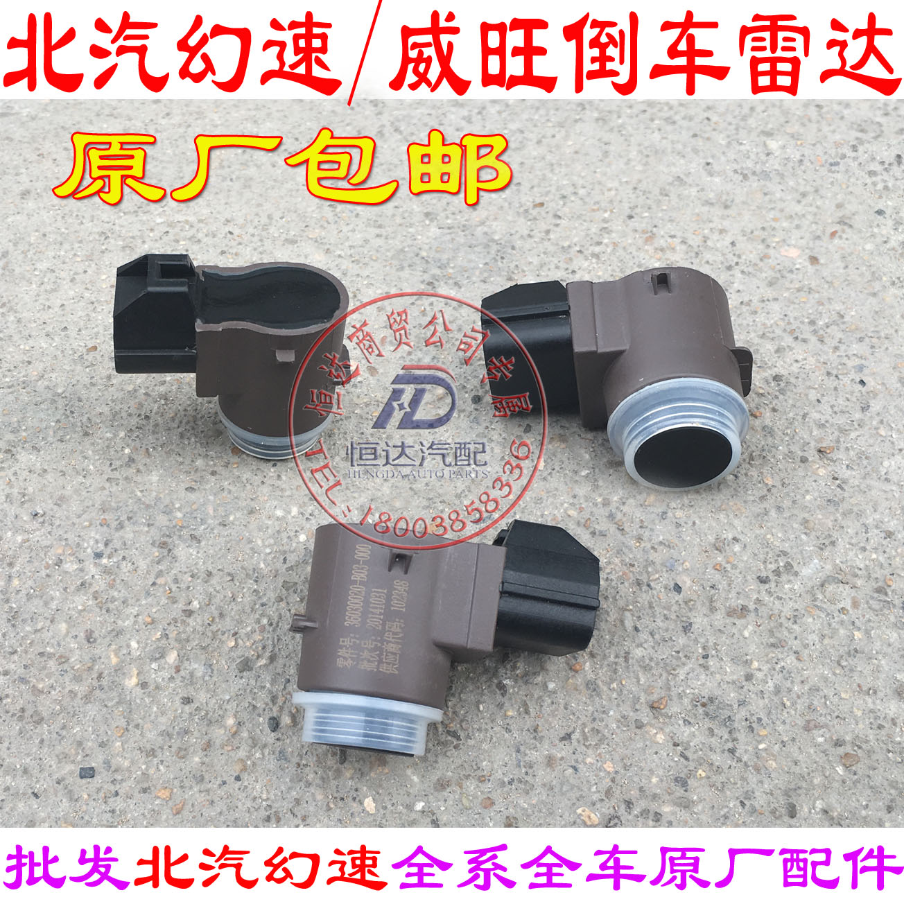 北汽银翔威旺M20M50F幻速S2S3H3F后保险杠倒车雷达倒车探头支架