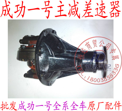 航天汽车成功一号主减总成差速器总成差速器牙泵配件
