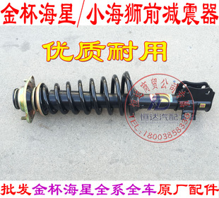 金杯海星A5 A7 A9 T20 T22 金杯小海狮X30X30LT30T32前减震器总