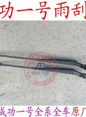 航天成功一号V1V2EK1K2K3K4斑马前挡风玻璃 雨刮臂 雨刮片支架