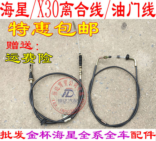 金杯海星A7A9T20离合器拉线小海狮X30X30L 离合线油门线油门拉线