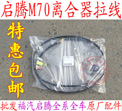 m70油门启腾离合器拉线