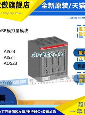 ABB模拟量模块AI523 /AI531 /AO523/AX521/AX522全新原装议价
