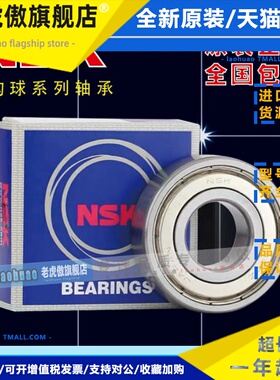 日本NSK进口轴承 16000 16001 16002 16003 16004Z16005RS16006ZZ
