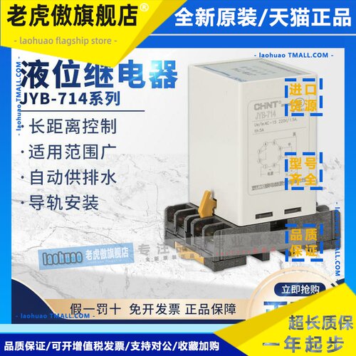 正泰液位继电器开关jyb-714B家用220v自动水位控制器水箱感应380v