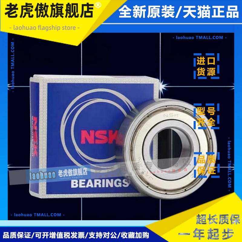 日本进口NSK深沟球微型小轴承63700ZZ 2RS DDU 高149 速 静音