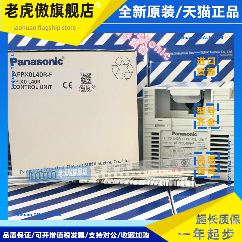 全新原装松下PLC 型号 AFPX0L40R/FPX0-L40R/FP-X0L40R 保修1年