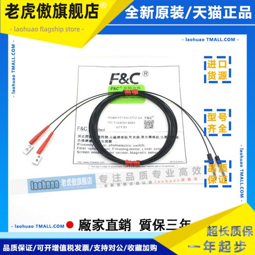 原装正品嘉准F&C光纤传感器FFR FFTS-57TZ/51TZ FFRS-47TZ/D25X