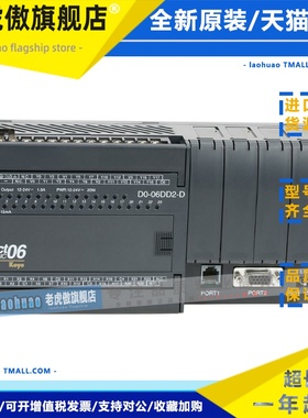 D0-06DD2-D 光洋 KOYO JTEKT 捷太格特 DirectLogic 06 全新原装