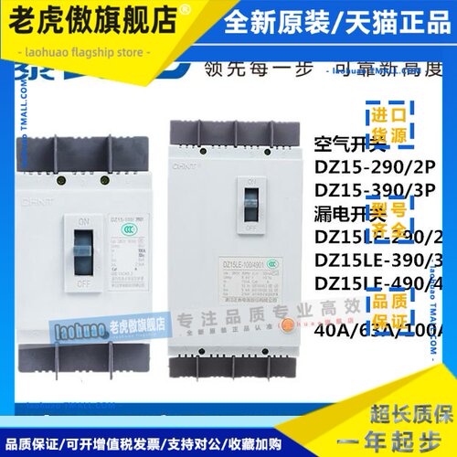 正泰断路器带漏电保护器开关DZ15LE-290/390/490漏保40A/63A/100A