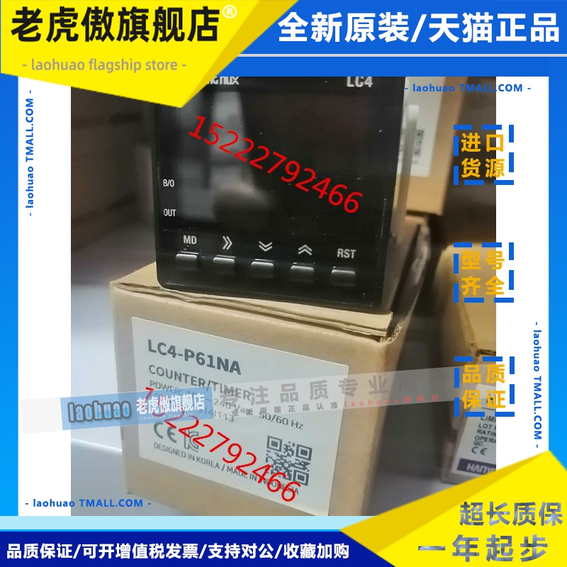 全新原装韩荣（NUX）计数器/计时器预置功能 LC4-P61NA LC4-P62NA