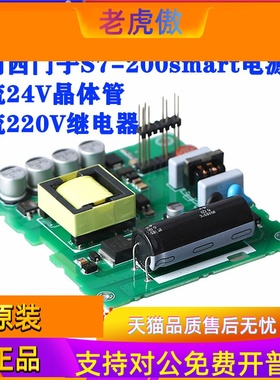 适用西门子S7-CN/XP/200smart PLC电源板 288-1SR20/1SR30/1SR40