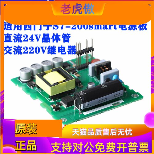 适用西门子S7-CN/XP/200smart PLC电源板 288-1SR20/1SR30/1SR40