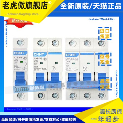 正泰 NXB-63 D型1P 2P 3P 4P电机专用 动力型 空气开 关32a63a125