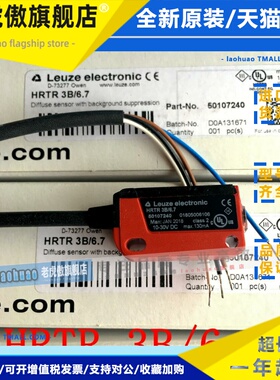 全新原装德国劳易测Leuze光电开关HRTR 3B/6.7 HT23/2 HT5.1/2