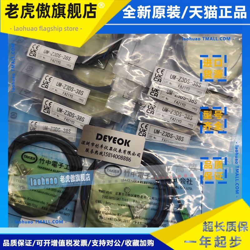 认准正品现货 TAKEX竹中UM-Z3DS-38S,UM-Z3DS-38STF高精度传感器