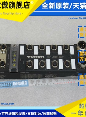 *销售*德国图尔克TURCK模块TBEN-L4-8DIP-8DOP 现货6814010