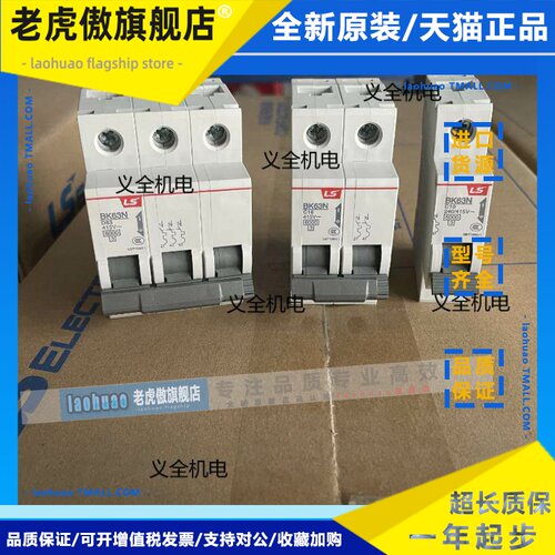 新款BK63N原装正品LS小型断路器空气开关BK63N 1P 2P 3P 4P C/D型